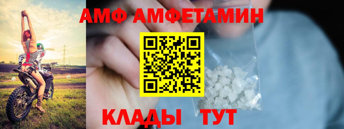 АМФЕТАМИН  Вход с VPN  Севастополь  АМФ Розовый 