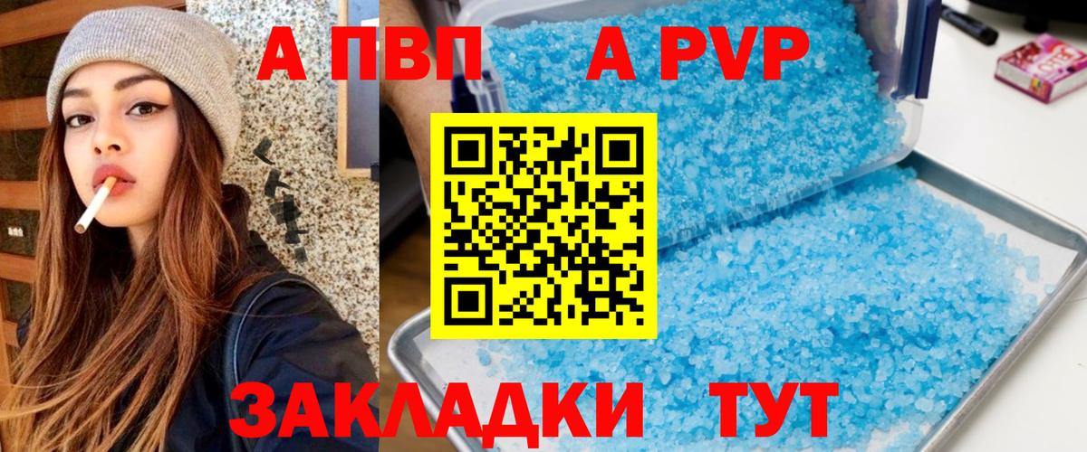 A-PVP Crystall Севастополь