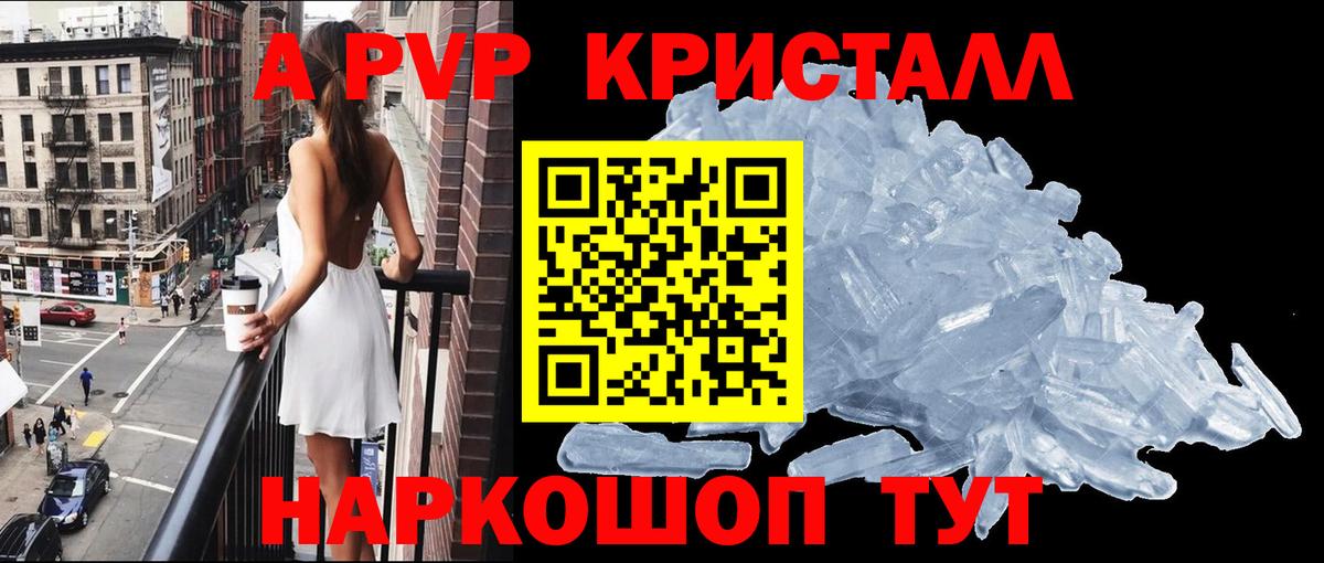 Альфа ПВП VHQ  Alfa_PVP кристаллы  Севастополь  Вход с VPN  Alfa_PVP VHQ 