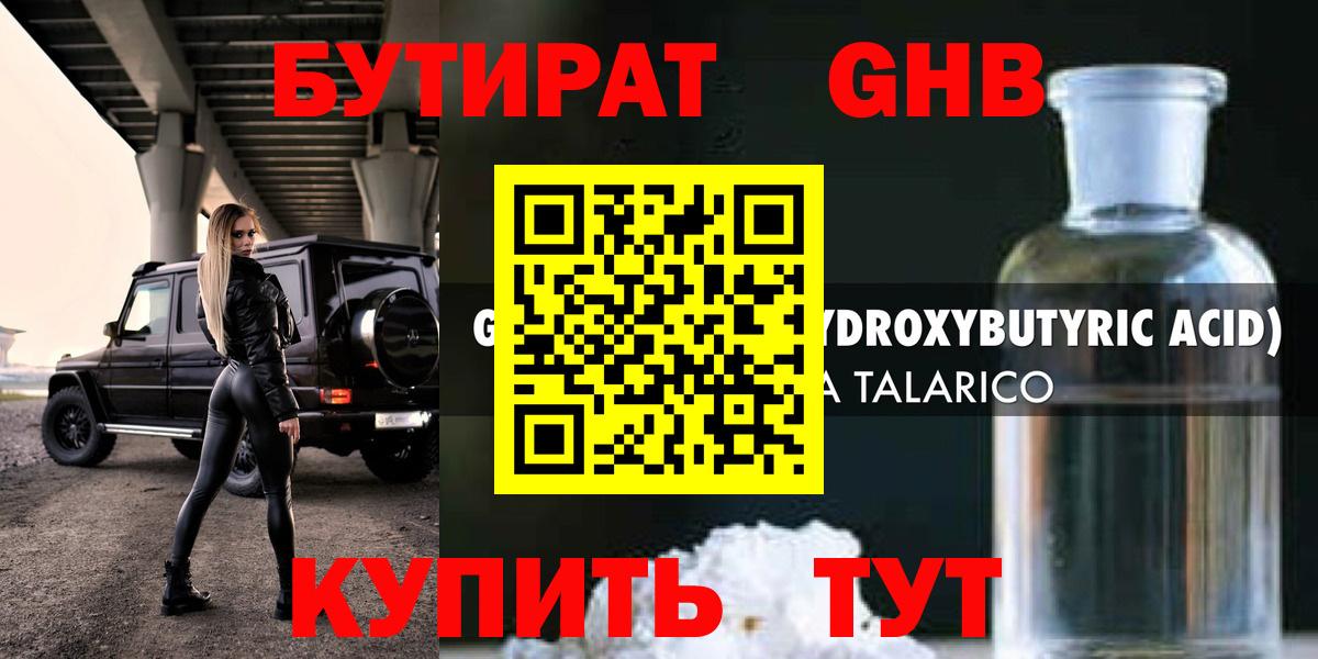 Севастополь  Бутират 99%  Бутират  Вход с VPN 