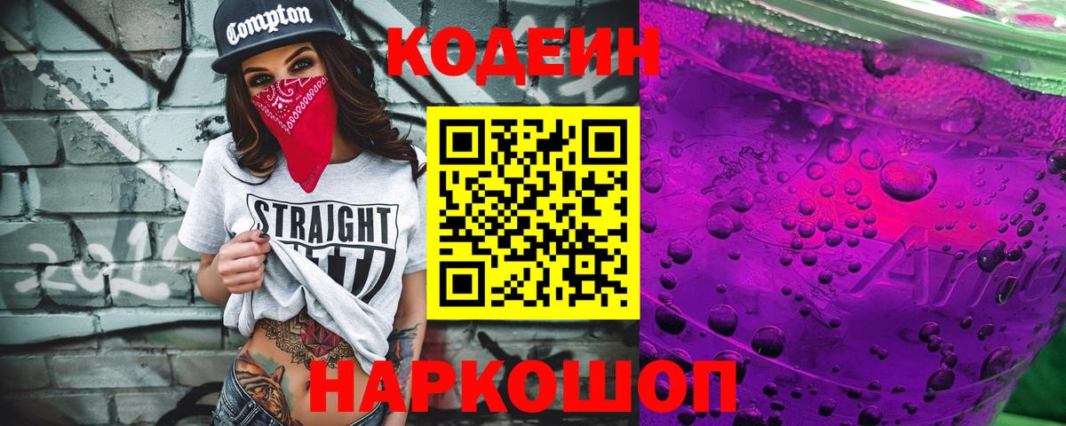 Кодеин напиток Lean (лин) Севастополь