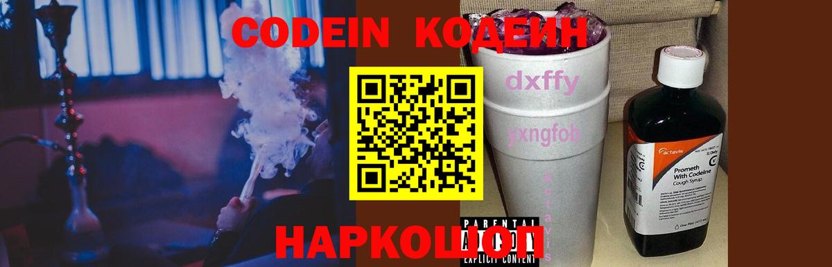 Кодеиновый сироп Lean Purple Drank  купить   Codein Purple Drank  Севастополь  Вход с VPN 