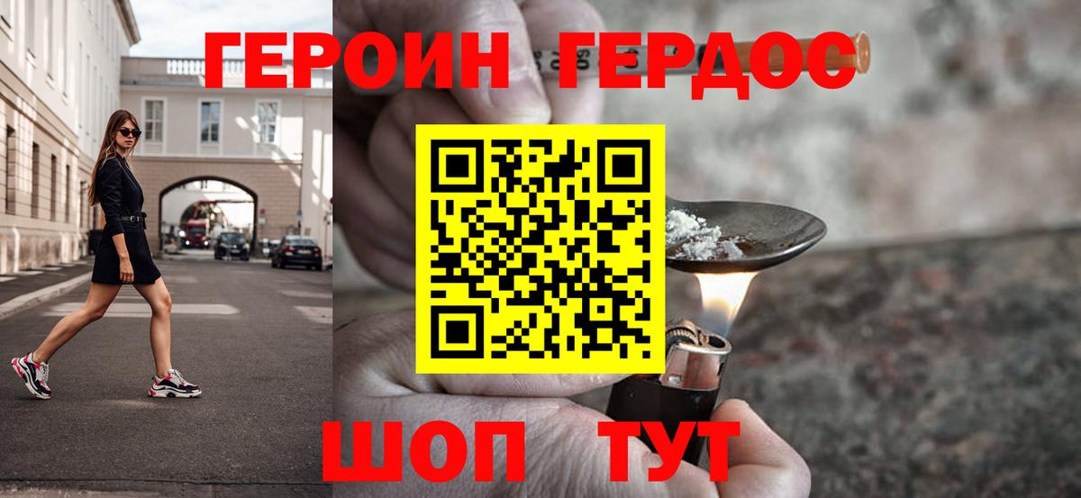 ГЕРОИН белый  Вход с VPN  Севастополь 