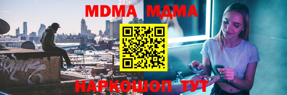 МДМА crystal  MDMA  Вход с VPN  Севастополь  MDMA молли 