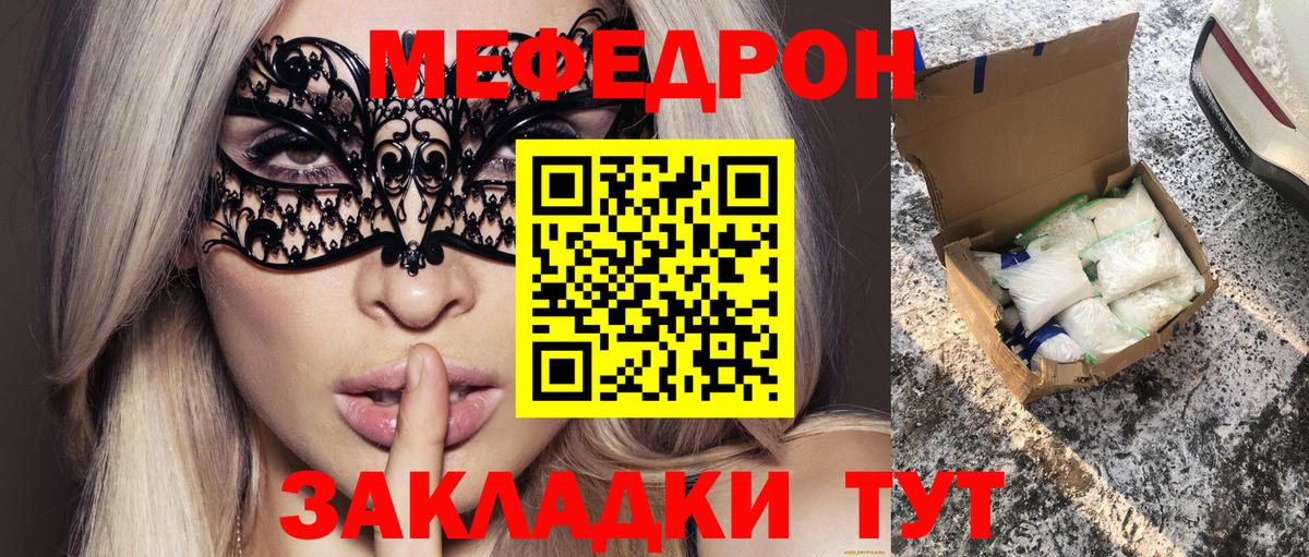Мефедрон  Мефедрон mephedrone  Вход с VPN  МЕФ  МЕФ мяу мяу  Севастополь 